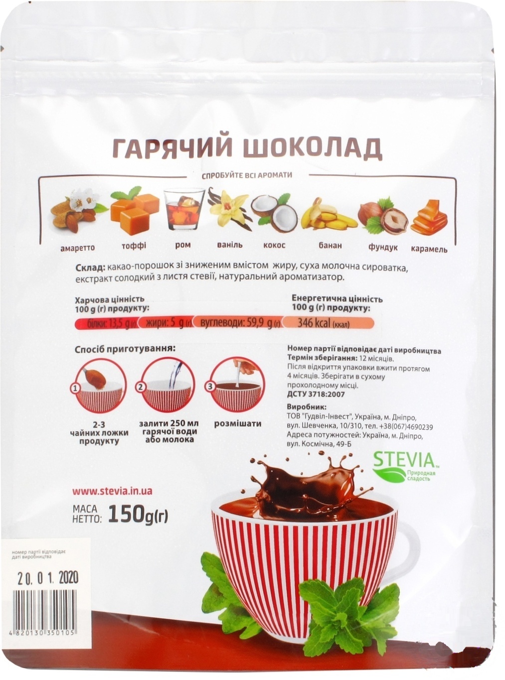 

Горячий шоколад Stevia со вкусом кокоса 150г