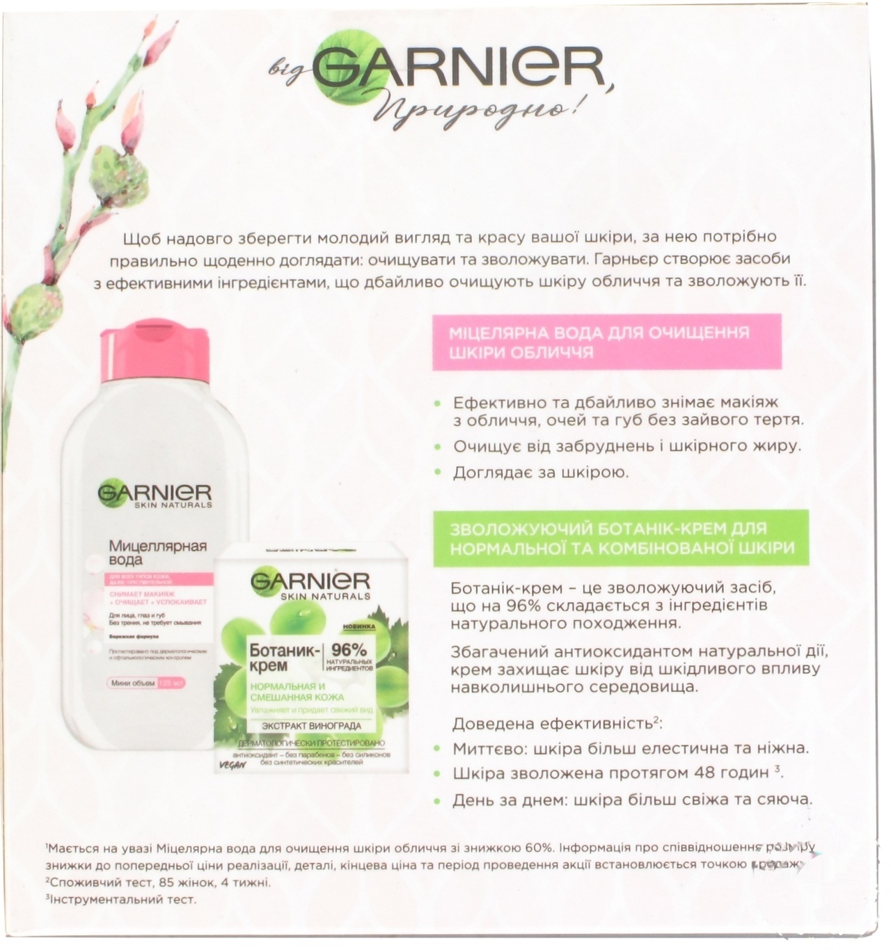 

Набор Garnier Ботаник-крем 50 мл + мицеллярная вода 125мл
