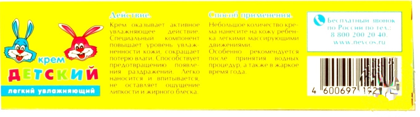 

Крем Невская косметика детский увлажняющий 40мл
