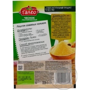 Galeo granulated garlic 20g - buy, prices for MegaMarket - photo 2