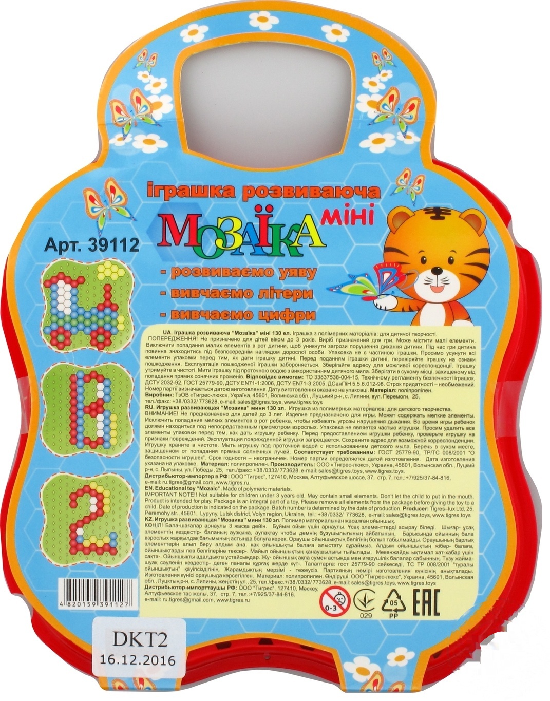 

Игрушка развивающая Тигрес Мозайка мини 130эл
