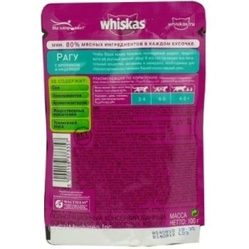 food whiskas turkey rabbit 100g - buy, prices for - photo 3