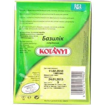 Базилик Котани измельченный 9г купить, цены на МегаМаркет - фото 4