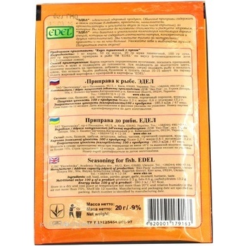 Приправа Edel для рыбы 20г купить, цены на МегаМаркет - фото 3