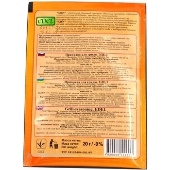 Edel for grill spices 20g - buy, prices for MegaMarket - photo 2