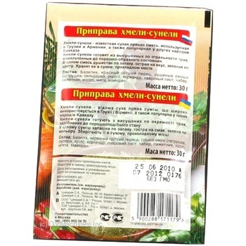 Приправа Cykoria Sa Хмелі-сунелі 30г купити, ціни на МегаМаркет - фото 4