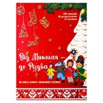 Big Book of Winter Entertainment From Nicholas to Christmas