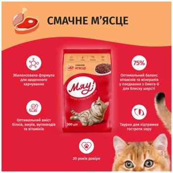 Корм сухой Мяу! с мясом для кошек 300г - купить, цены на - фото 3