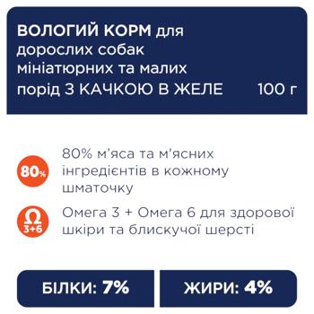 Корм влажный Club 4 Paws Premium с уткой для собак малых пород 100г - купить, цены на NOVUS - фото 3