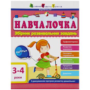 Книга Навчалочка 3-4 роки - купити, ціни на Auchan - фото 1