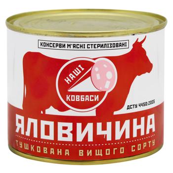 Консерви Наші ковбаси Яловичина тушкована 525г - купити, ціни на Восторг - фото 1