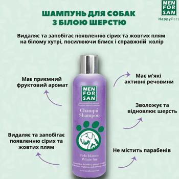 Шампунь для собак Menforsan White Fur с белым мехом с фруктовым ароматом 300мл - купить, цены на MasterZoo - фото 7