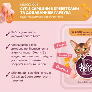 Суп для кошек Delickcious с сардинами, креветками и тыквой для кошек 80г - купить, цены на - фото 3