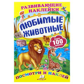 Книга Улюблені тварини