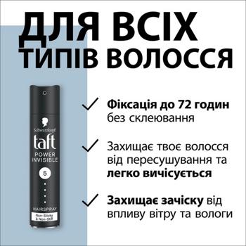 Лак для волосся Taft Power Invisible 5 250мл - купити, ціни на Торба - фото 5