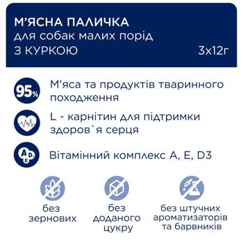 Ласощі Club 4 Paws Sticks для собак малих порід палички з куркою 3шт*12г - купити, ціни на MasterZoo - фото 4