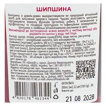 Сироп Akura із плодів шипшини 200мл - купити, ціни на Чудо Маркет - фото 2