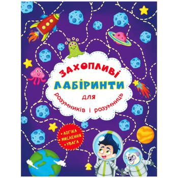 Space Fascinating Mazes for Smart Guys and Smart Girls Book - buy, prices for Auchan - photo 1