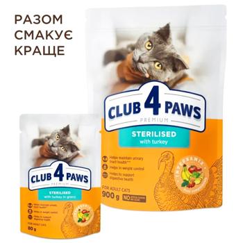 Club 4 Paws Premium Sterilised сухий корм для котів 5 кг - індичка - купить, цены на MasterZoo - фото 4