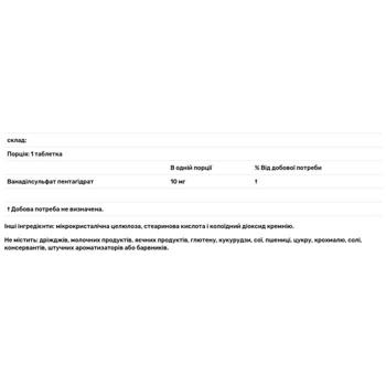 Ванадію сульфат Source Naturals 10мг 100 таблеток - купити, ціни на Біотус - фото 3