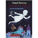 Книга Маленький Привид Тверда Обкладинка.Отфрід Пройслер