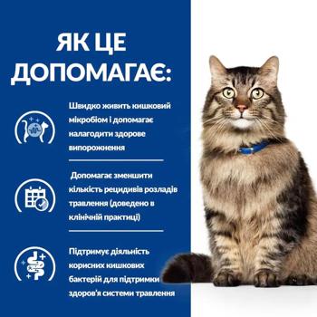 Корм влажный Hill's Prescription Diet Gastrointestinal Biome с курицей для кошек с заболеваниями желудочно-кишечного тракта 85г - купить, цены на MasterZoo - фото 3