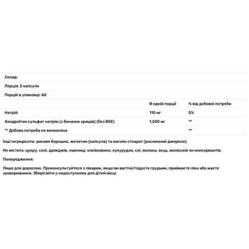 Хондроїтину сульфат Now Foods 600мг 120 капсул - купити, ціни на Біотус - фото 2