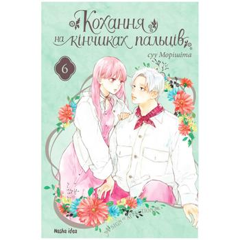 КНИГА КОХАННЯ НА КІНЧ.ПАЛЬЦІВ - купить, цены на Auchan - фото 1