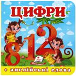 Книга Навколишній світ. Цифри