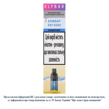Електронна сигарета Elf Bar ЕВ 15000 багаторазова без рідини блакитний - купити, ціни на - фото 2