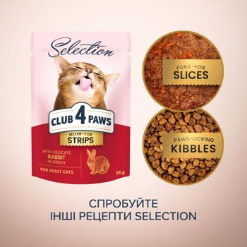 Корм вологий Club 4 Paws Premium Selection з кроликом для котів 85г - купити, ціни на - фото 4