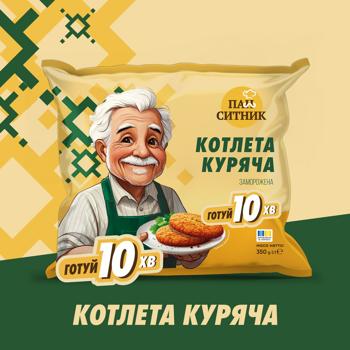 Pan Sytnyk Frozen Chicken Cutlet 350g - buy, prices for - photo 3