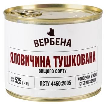 Говядина Вербена тушеная 525г