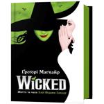 Книга Wicked. Життя та часи Злої Відьми Заходу - Ґреґорі Маґвайр