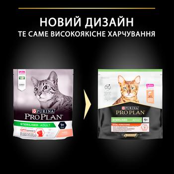 Корм сухий Purina Pro Plan Vital Functions з лососем для стерилізованих котів 400г - купити, ціни на MasterZoo - фото 4