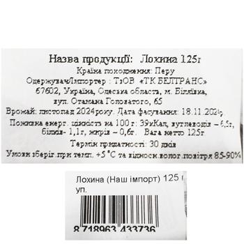 Лохина 125г - купити, ціни на КОСМОС - фото 3