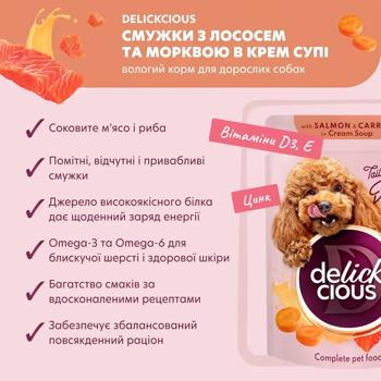 Корм вологий Delickcious Смужки з лососем та морквою для собак 85г - купити, ціни на MasterZoo - фото 4