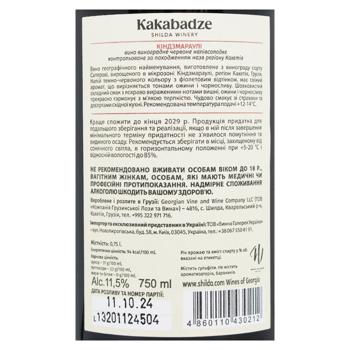 Shilda Kindzmarauli Red Semisweet Wine 12.5% 0.75l - buy, prices for - photo 2