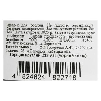 Lot Plast Pot 25cm - buy, prices for ULTRAMARKET - photo 2