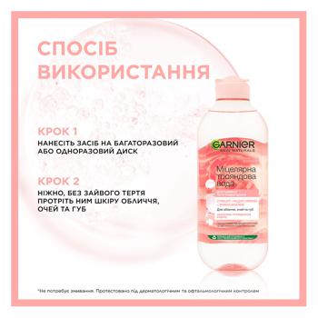 Міцелярна вода Garnier Skin Naturals з трояндою 400мл - купити, ціни на КОСМОС - фото 4