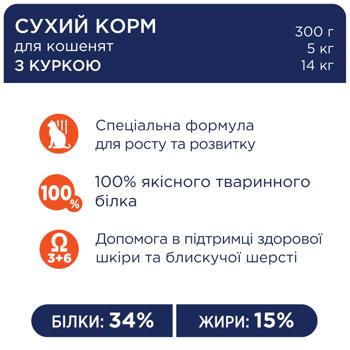 Корм сухий Club 4 Paws Premium з куркою для кошенят 5кг - купити, ціни на - фото 3