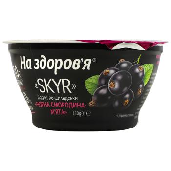 Йогурт На Здоров'я Skyr по-исландски с фруктовой начинкой черная смородина-мята 1% 150г - купить, цены на КОСМОС - фото 2