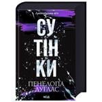 Книга Сутінки. Книга 4 - Пенелопа Дуглас