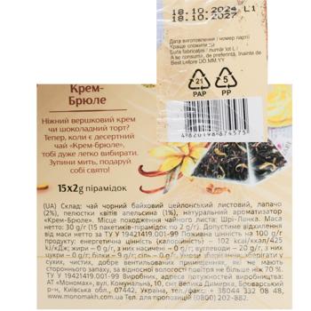 Чай черный Lovare Creme Brulee 2г*15шт - купить, цены на - фото 4