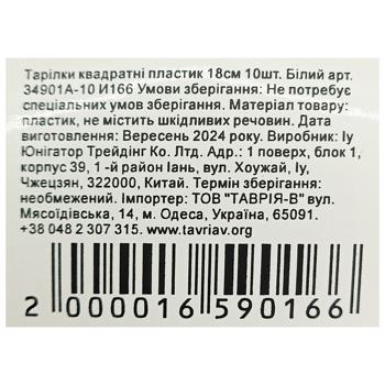 Тарелки квадратные пластиковые белые 18см 10шт - купить, цены на - фото 2