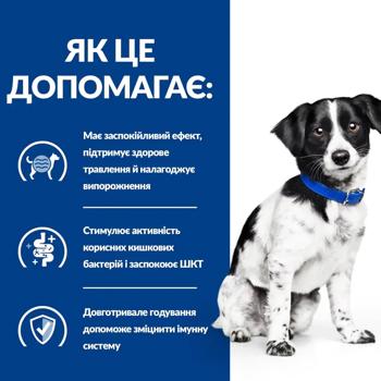 Корм сухий Hill’s Prescription Diet Digestive Care i/d Stress Mini з куркою для собак малих порід із захворюваннями шлунково-кишкового тракту 3кг - купити, ціни на MasterZoo - фото 4