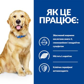 Корм сухой Hill's Prescription Diet Mobility j/d с курицей для собак с заболеваниями суставов 1,5кг - купить, цены на MasterZoo - фото 3