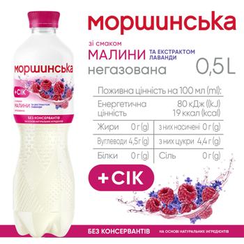 Вода питна Моршинська негазована зі смаком Малина-Лаванда 0,5л - купити, ціни на КОСМОС - фото 2