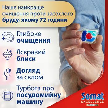 Таблетки для посудомоечных машин Somat Excellence Duo 5в1 54+54шт - купить, цены на - фото 4