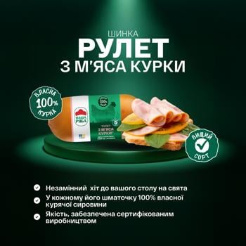 Ветчина Наша Ряба Рулет из мяса курицы копчено-вареная высший сорт 500г - купить, цены на Чудо Маркет - фото 3